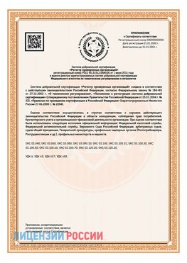Приложение СТО 03.080.02033720.1-2020 (Образец) Новочеркасск Сертификат СТО 03.080.02033720.1-2020